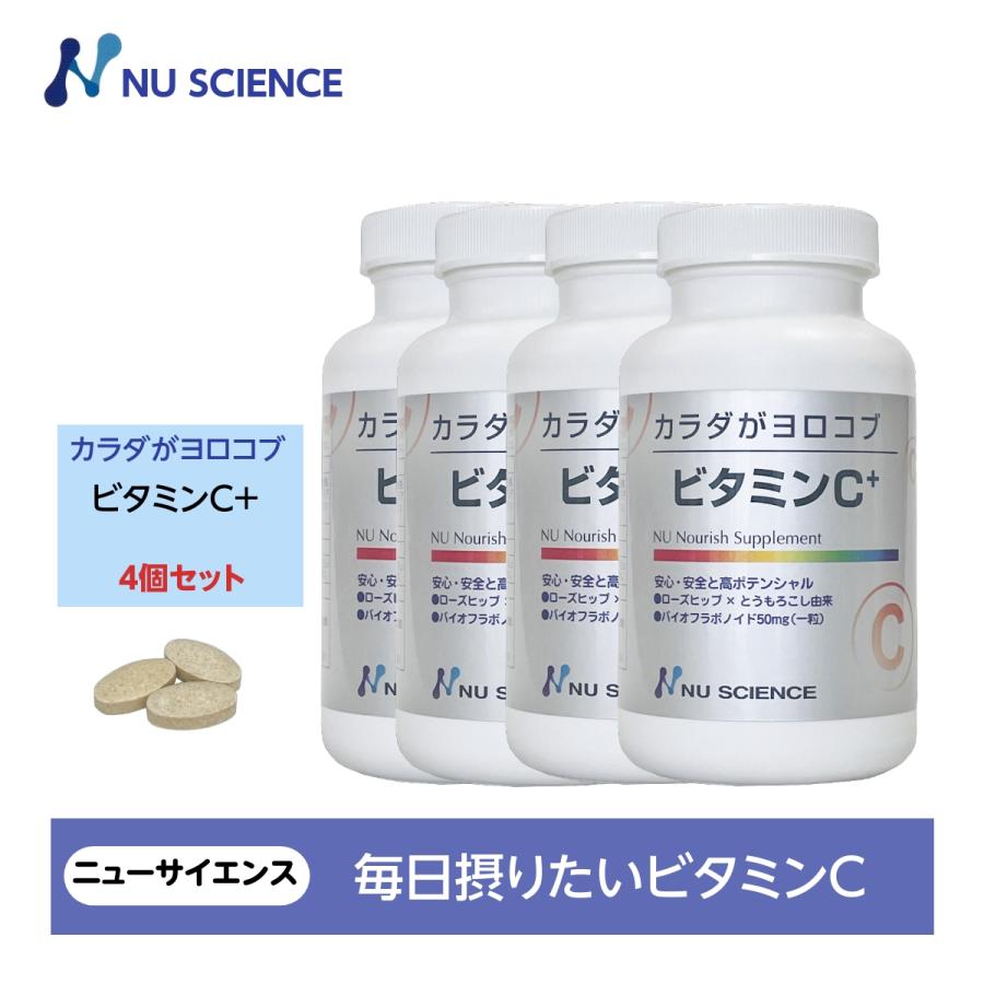 NU SCIENCE カラダがヨロコブビタミンC+ リニューアル 180粒