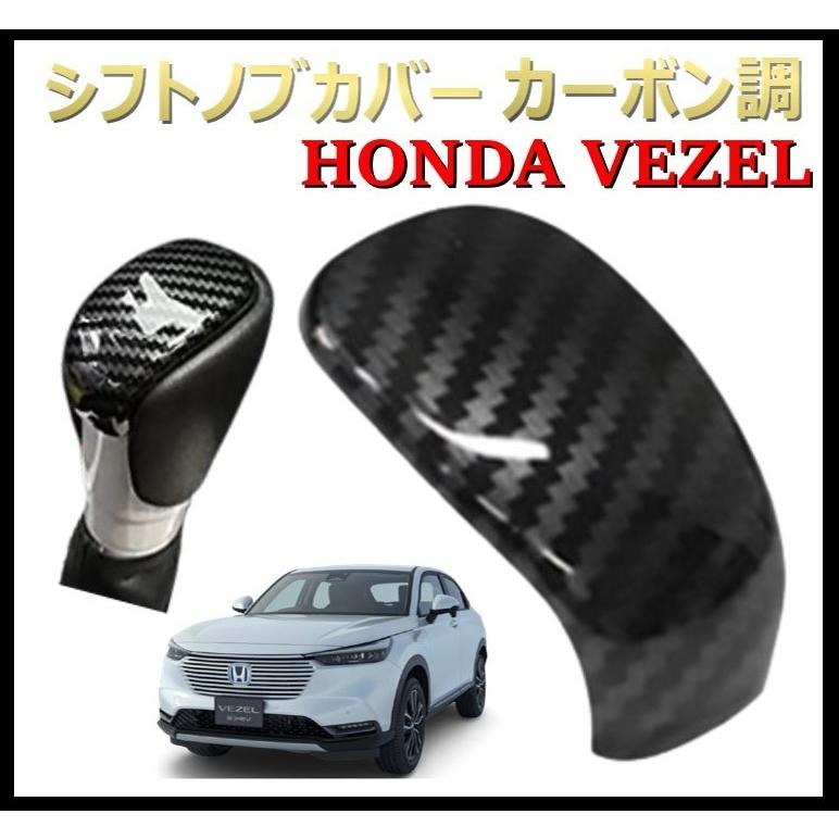 シフトノブカバー カーボン ホンダ ヴェゼル ドレスアップ Keif Cp Vezel 2 Sk Cb Keif Yahoo ショッピング店 通販 Yahoo ショッピング