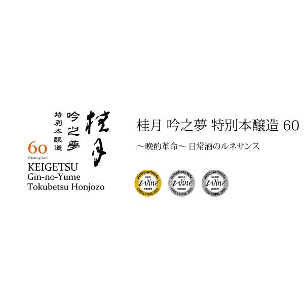桂月 吟之夢 特別本醸造60  (1800ml) 日本酒 土佐酒造 高知県 |  | 01