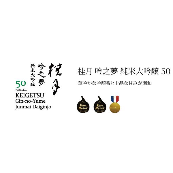 桂月 吟之夢 純米大吟醸 50 (720ml) 日本酒 土佐酒造 高知県 |  | 01