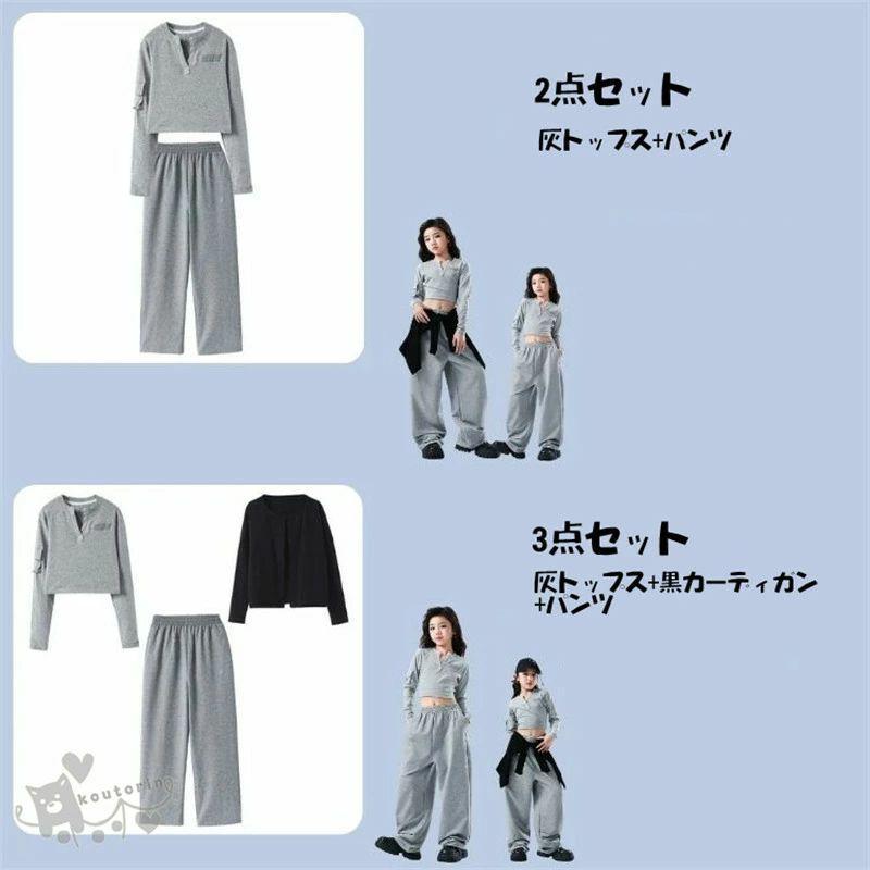 キッズ ダンス衣装 セットアップ 単品 女の子 ロングパンツ グレー