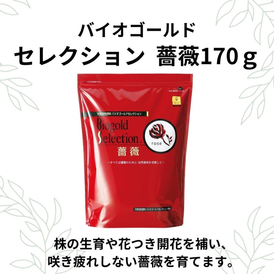 タクト肥料 有機肥料 追肥 バラのための専用肥料 バイオゴールドセレクション 薔薇 170ｇ 園芸資材 有機栽培 育て方 バラ 京阪園芸 Paypayモール店 通販 Paypayモール