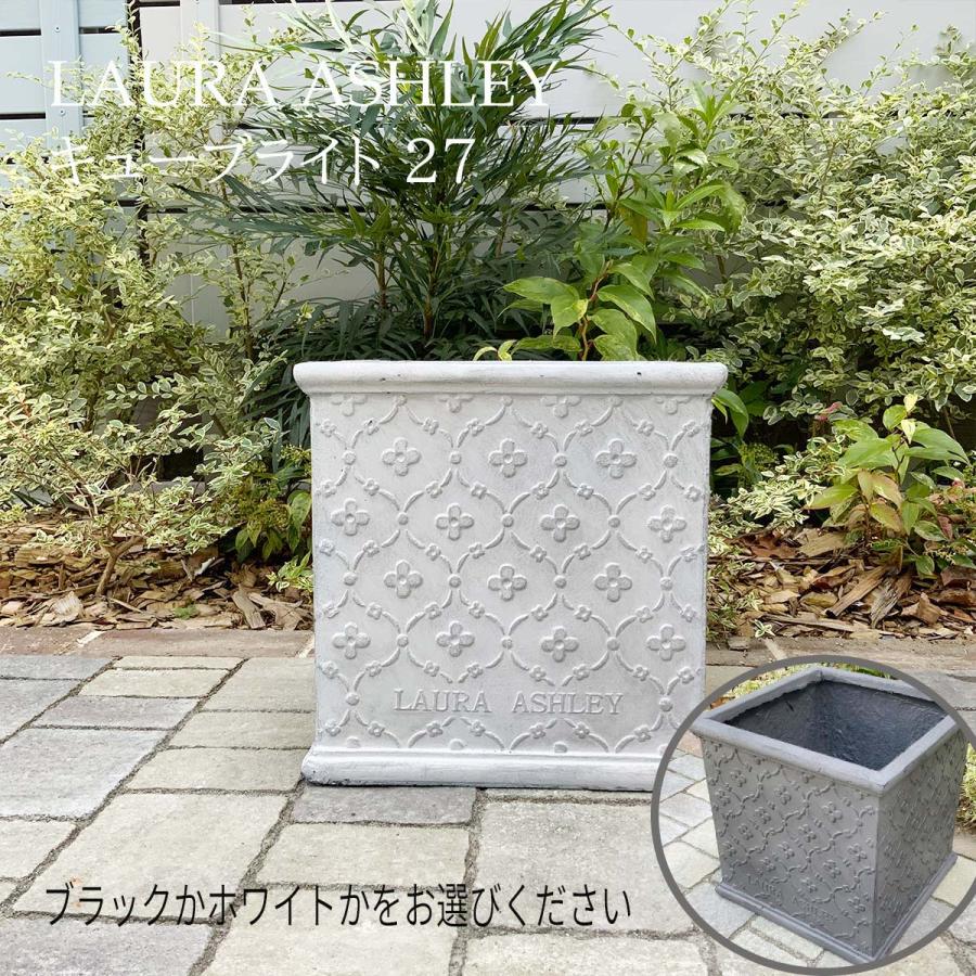 廃盤*ローラアシュレイ*ファイバークレイ*キューブ*27センチ*植木鉢*おしゃれ ローラアシュレイ ファイバークレイ プランター キューブライト 27cm