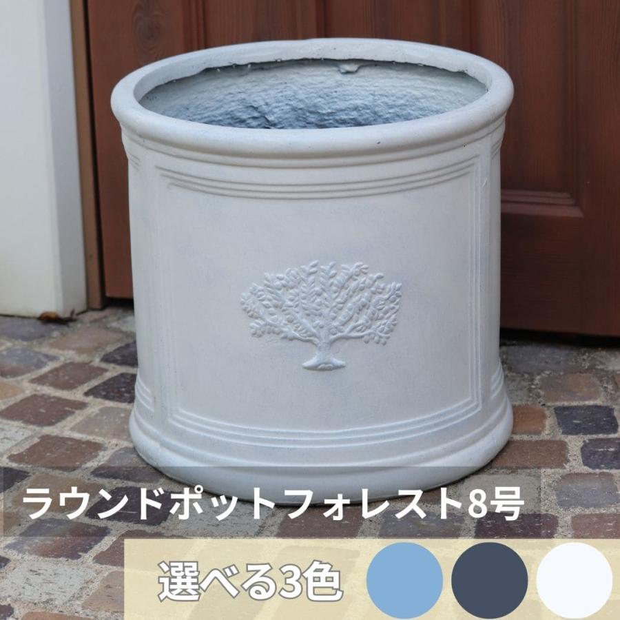 ラウンドポット フォレスト　8号×1  7号×3 軽量　グラスファイバーポット　鉢　 ラウンドポット フォレスト 8号サイズ 植木鉢 色が選べる ファイバー鉢