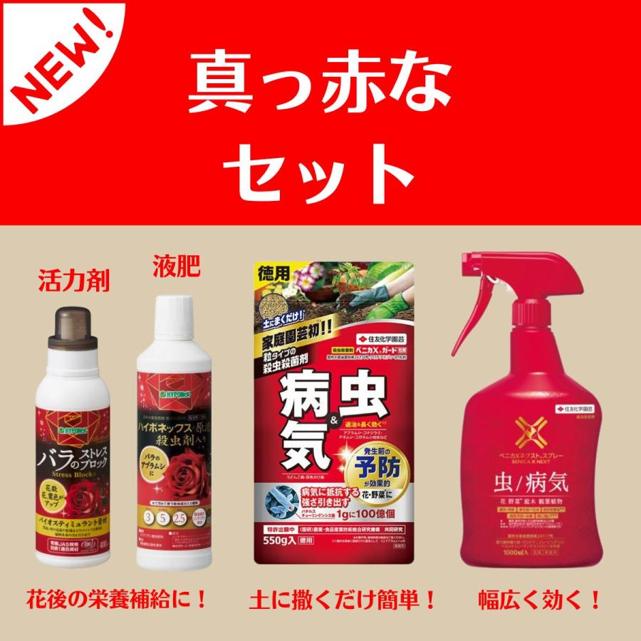 KINCHO園芸 真っ赤なセット N ベニカXネクストスプレー ベニカXガード