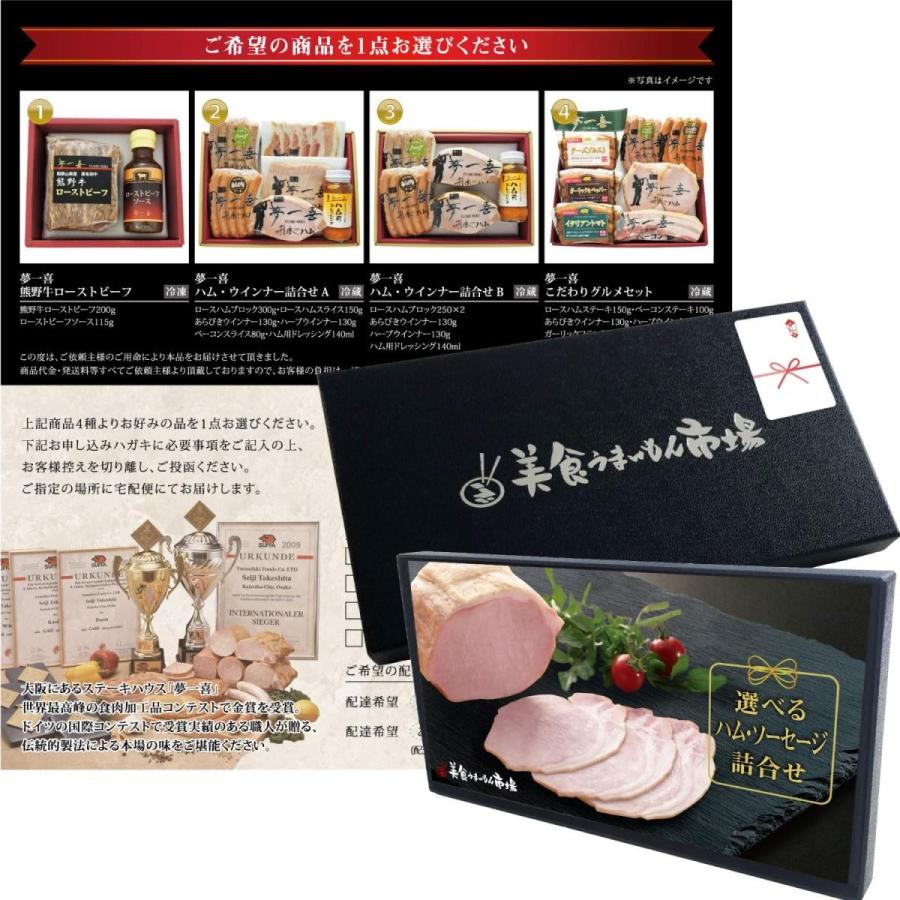 父の日 お中元 贈り物 プレゼント カタログ ギフト 選べる ハム の 詰合せ 夢一喜 セットc 美食うまいもん市場 熨斗付 Www Supersport Tn