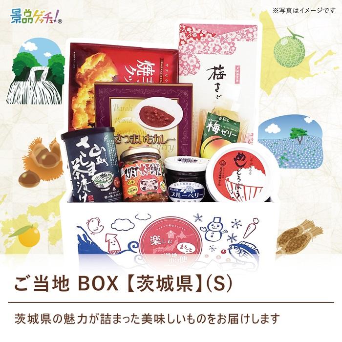 □茨城県 ご当地詰め合わせ BOX Sサイズ□景品 セット 目録 パネル
