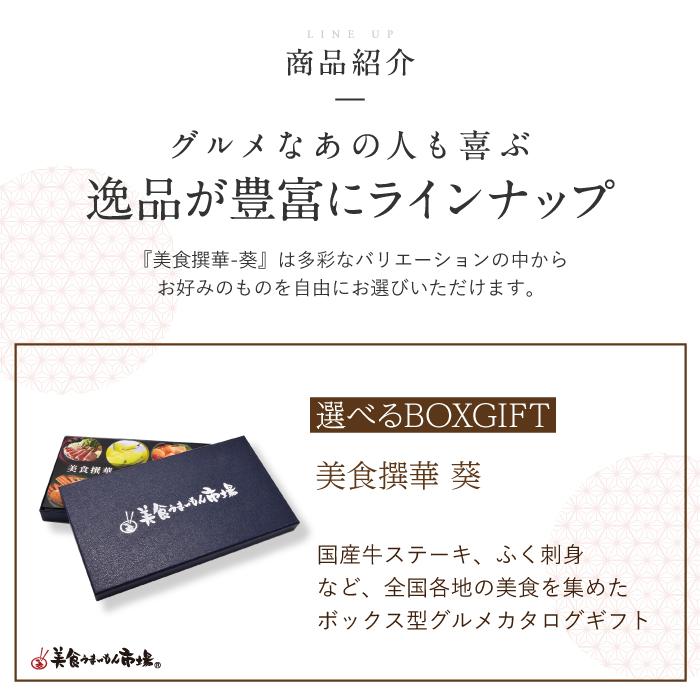 カタログギフト 美食撰華 葵 送料無料 美食うまいもん市場 お取り寄せ