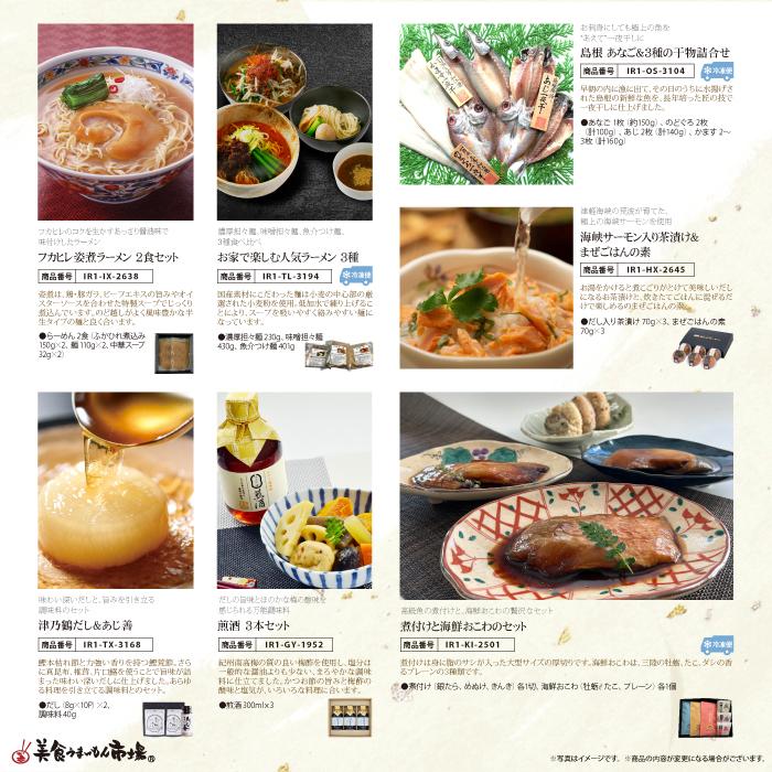 カタログギフト 美食撰華 彩 【送料無料】 美食うまいもん市場 お取り寄せ 結婚祝い 出産祝い 内祝い プレゼント 香典返し 母の日 父の日｜keihin-getchu｜13