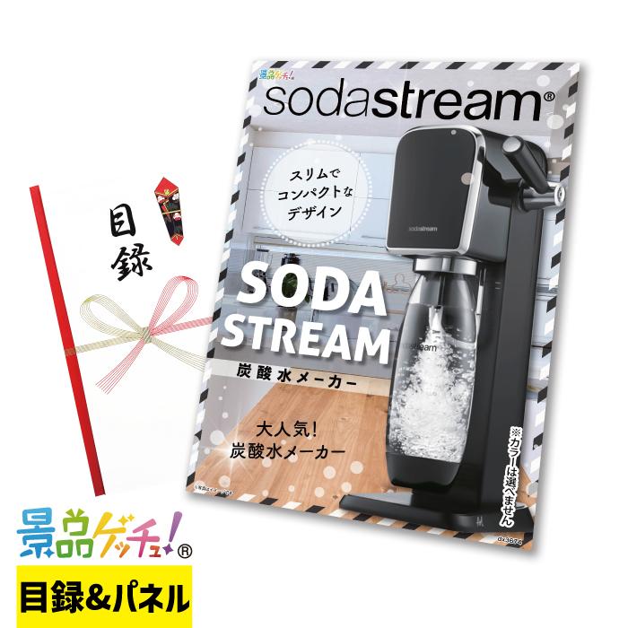 □ソーダストリーム 炭酸水メーカー□ 景品 セット 目録 パネル