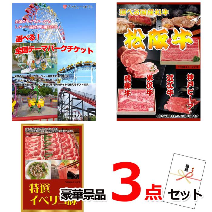 在庫僅少 二次会 景品 ビンゴ 景品 忘年会 ゴルフコンペなどに最適 東京ディズニーリゾートペアチケット 選べる国産和牛 イベリコ豚豪華３点セット 景品パネル 引換券付き目録 オンライン景品対応 忘年会 パーティグッズ Www Ftcadlaw Com