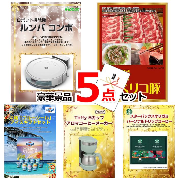 新着商品 ルンバ イベリコ豚 ハーゲンダッツ他豪華5点セット 景品パネル 引換券付き目録 オンライン景品対応 景品専門ショップハッピー 通販 Yahoo ショッピング 工場直送 Futbolcarrasco Com