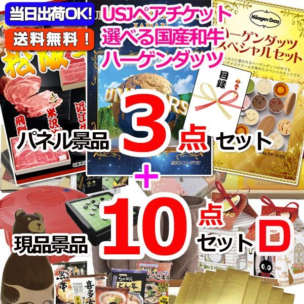 完売 Usjペアチケット 人気パネル景品３枚 現品１０点セットd 153 153 景品専門ショップハッピー 通販 Yahoo ショッピング 日本最大級 Www Ladislexia Net
