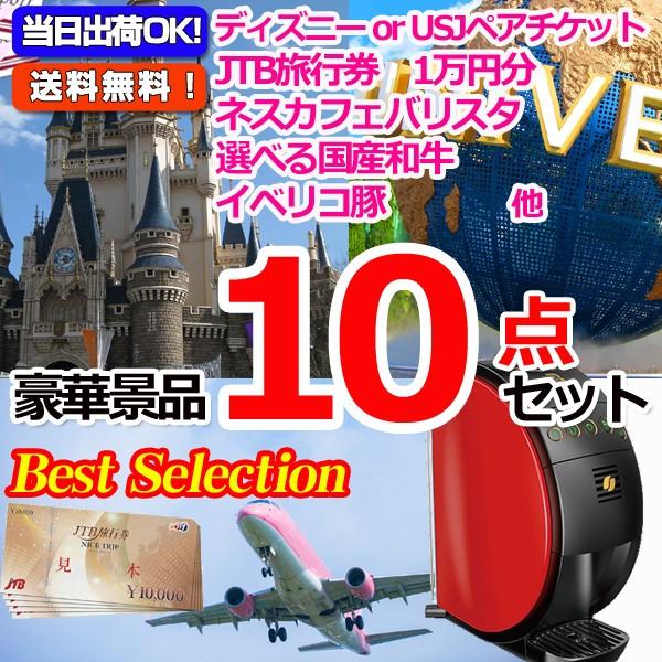 ビンゴ 二次会 目録 パネル ディズニーorusjペアチケット Jtb旅行券 バリスタ豪華１０点セット 二次会 目録 ベストセレクション パネル 景品専門ショップハッピー 景品