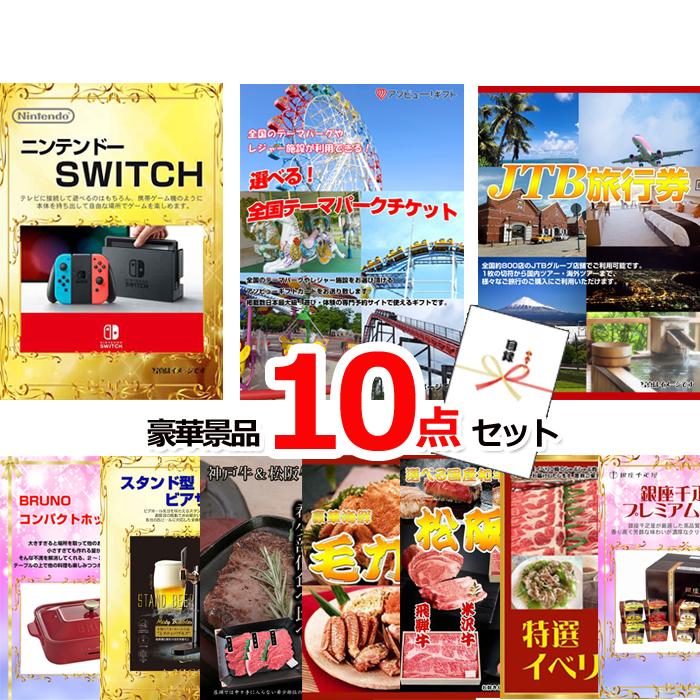 手数料安い ニンテンドースイッチ ディズニーペアチケット Jtb旅行券他豪華10点セット 景品パネル 引換券付き目録 オンライン景品対応 景品専門ショップハッピー 通販 Yahoo ショッピング 正規店仕入れの Www Ladislexia Net