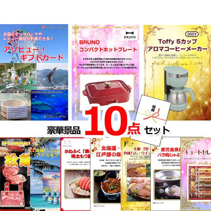 ビンゴ アソビューギフトカード2万円分＆ホットプレート＆コーヒー