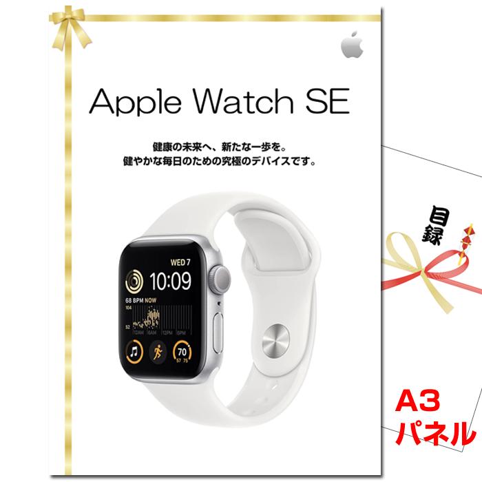 景品 二次会 ビンゴ Apple Watch SE GPSモデル A3景品パネル＆引換券 