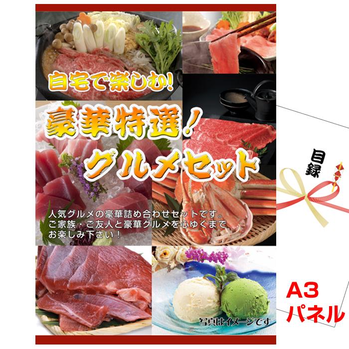 【10/19まで500円引】ヴィエナ・ルンゴ　200個セット 景品 目録 パネル ビンゴ 自宅で楽しむ！豪華特選！グルメセットA