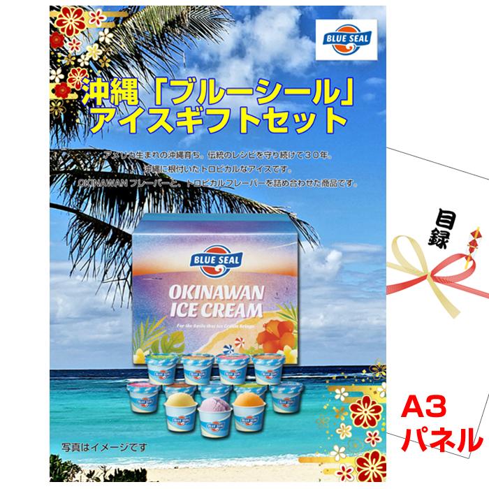 忘年会 新年会 ゴルフコンペ 景品 目録 沖縄 「ブルーシール」 アイス