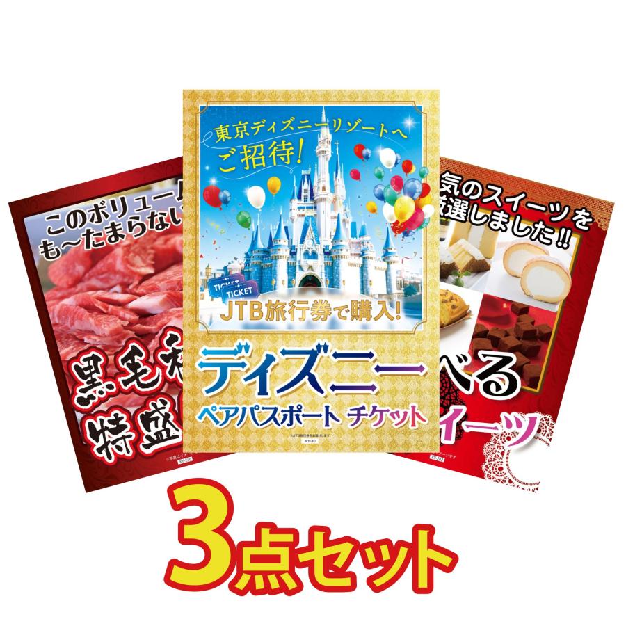 景品パラダイス 景品 セット 目録 パネル付き ギフト 3点セット 肉