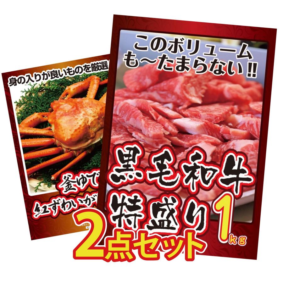 景品パラダイス 景品 セット 目録 パネル付き ギフト 2点カニ 肉 海鮮