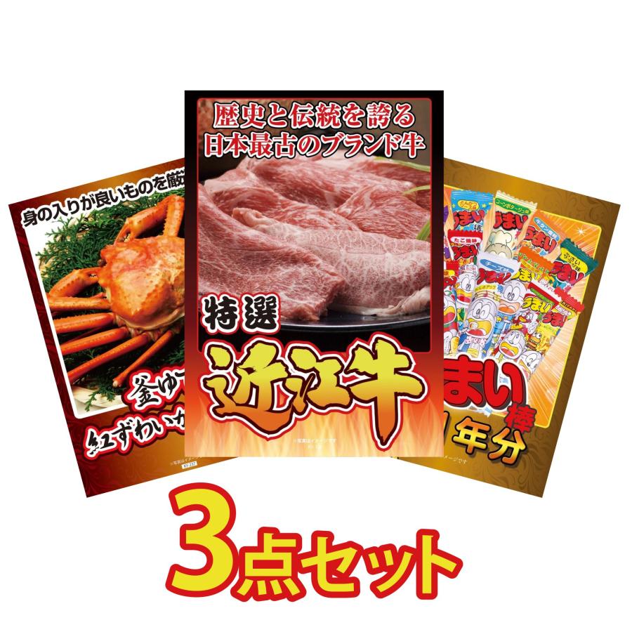 バリ野 ご依頼デッキ3種セット 景品パラダイス 景品 目録 セット パネル 結婚式 二次会 3点セット