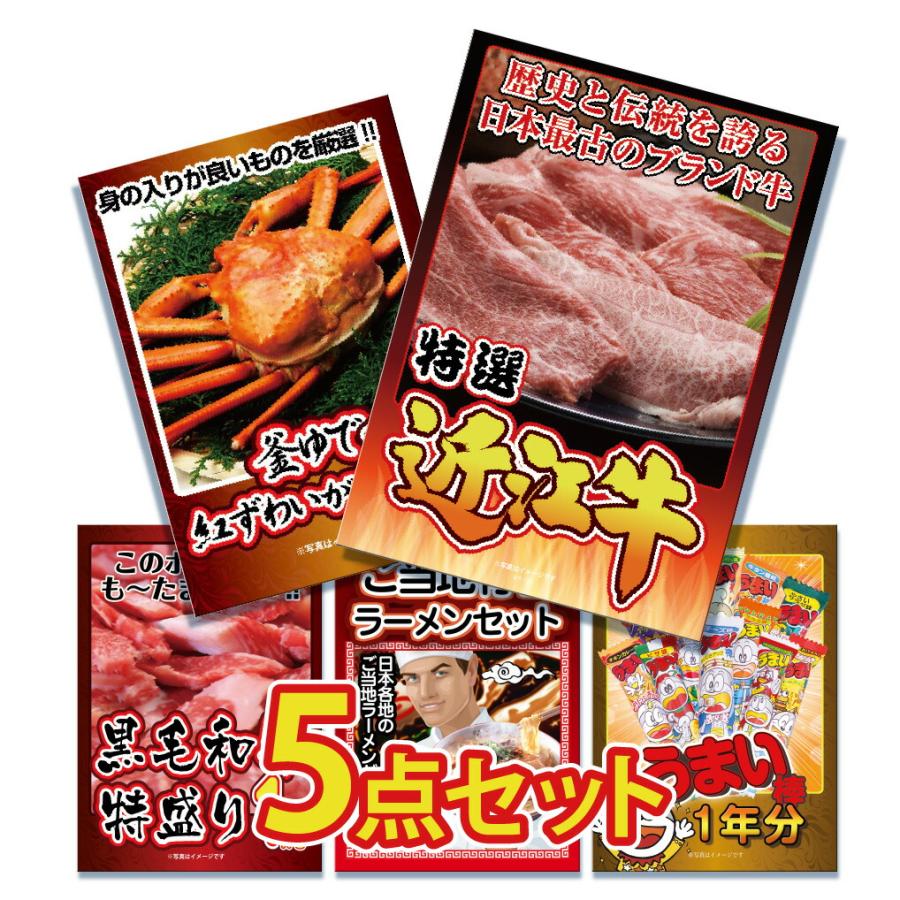 景品パラダイス ビンゴ 景品 セット パネル 5点セット グルメ 大 景品パラダイス ビンゴ 景品 セット パネル 5点セット グルメ 大