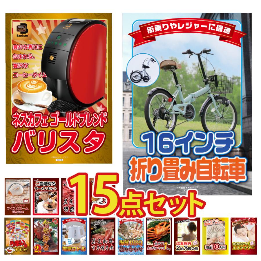 ビンゴ 結婚式 景品 二次会 景品 15点セット ビンゴ 景品 自転車 和牛 ペア 景品 Ky 132eならショッピング ランキングや口コミも豊富なネット通販 更にお得なpaypay残高も スマホアプリも充実で毎日どこからでも気になる商品をその場でお求めいただけます ゲーム