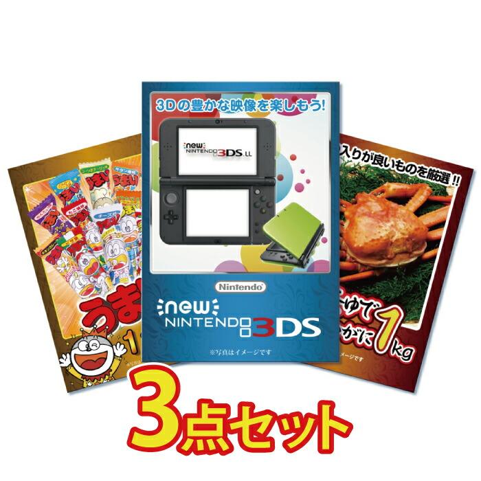 ビンゴ 景品 二次会 景品 結婚式 景品 目録 3点セット 3ds ゲーム機 蟹 カニ かに 1kg うまい棒 1年分 目録 ビンゴ 景品 結婚式 ゴルフコンペ 景品 Ky 137a 景品パラダイス 通販 Yahoo ショッピング