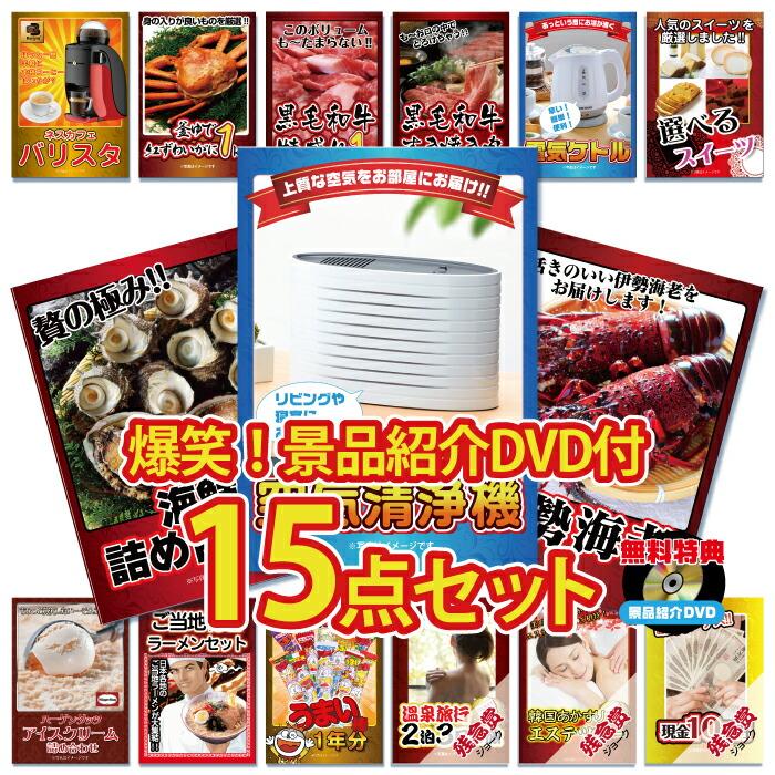 ビンゴ 景品 二次会 景品 目録 15点セット 空気清浄機 プラズマクラスター 食事券 グルメ 肉 カニ 和牛 目録