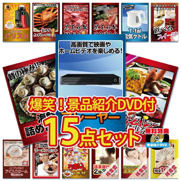 ビンゴ 景品 二次会 景品 目録 15点セット ブルーレイ プレーヤー 家電 食事券 グルメ 肉 カニ 蟹 和牛 目録 ビンゴ 景品 結婚式 ゴルフコンペ 景品 Worldbranddesign Com