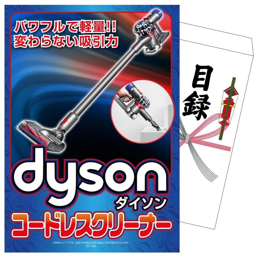 【お譲り先決まりました】バーモガスコンロ・ダイソンクリーナーセット 景品パラダイス 景品 目録 セット パネル 結婚式 二次会 単品 ダイソン