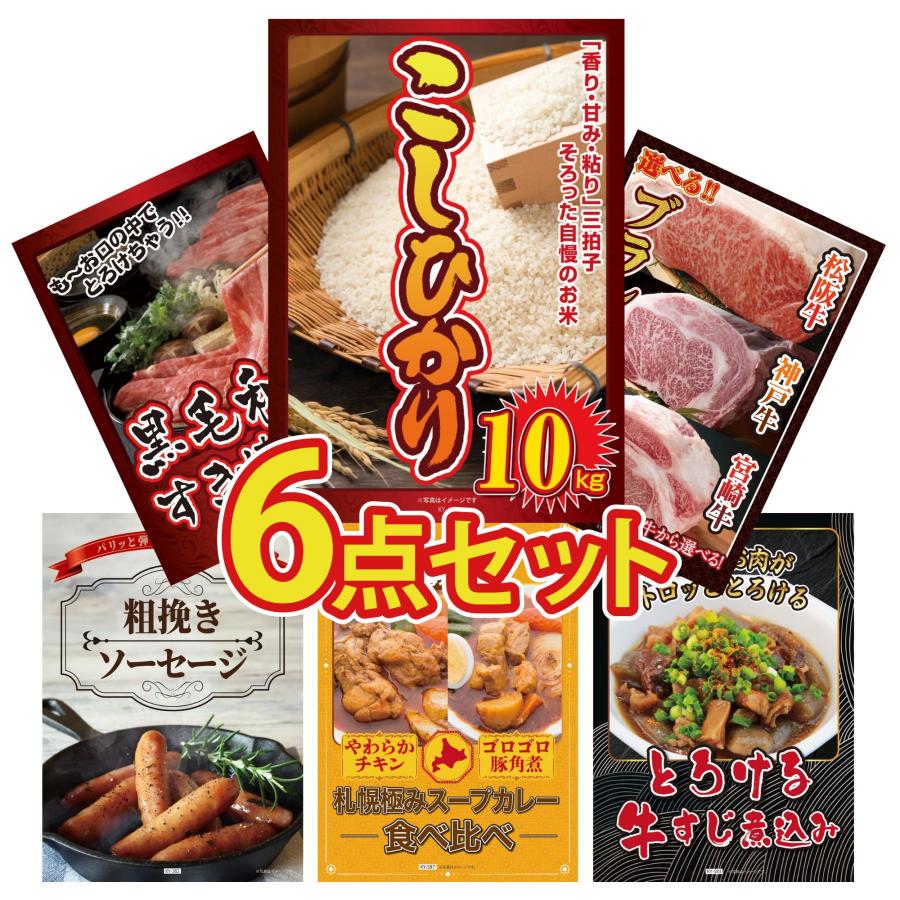 景品パラダイス 景品 セット 目録 パネル 6点セット 米 コシヒカリ