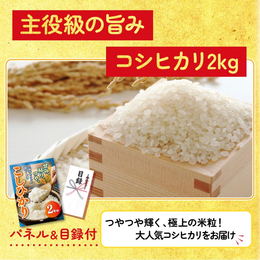 景品パラダイス - 割り増し金 商品目録  4点仕かける コシヒカリ 10kg コシヒカリ 2kg 米 札幌 吸いものカレー ダイアログボックス ゴルフ競り合い 華燭の典 二次会 会社組織出来事 抽せん会