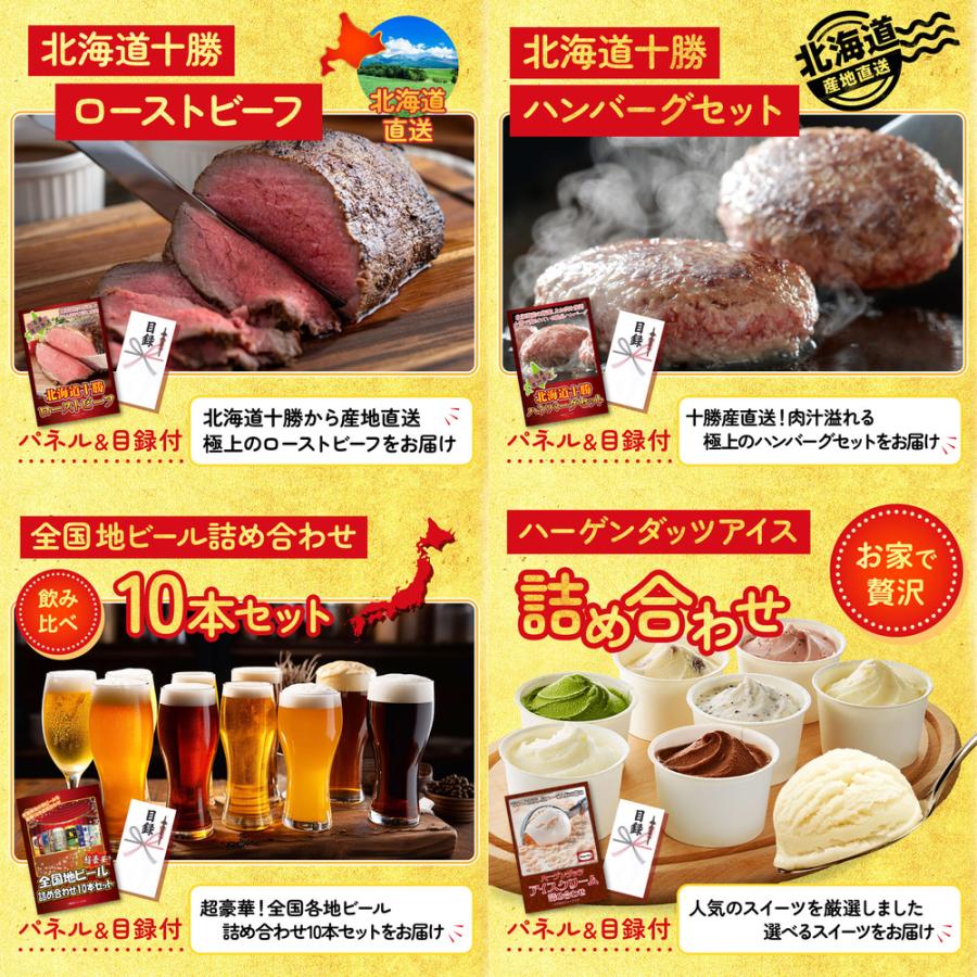 景品 目録 セット パネル 結婚式 二次会 5点大盛 松阪牛 ビール 詰め合わせ ハーゲンダッツ アイス ハンバーグ ビンゴ大会 抽選会 ゴルフコンペ 販促品_3