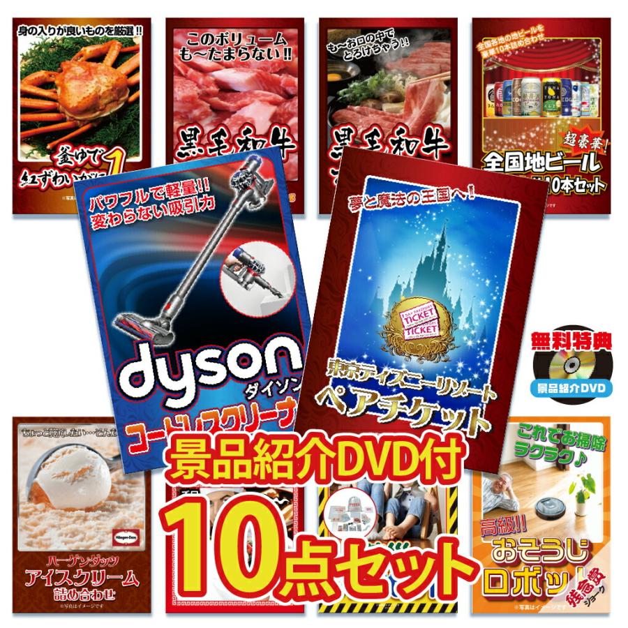 ビンゴ 景品 二次会 景品 10点セット ディズニー Usj チケット カニ 肉 和牛 ラーメン ハーゲンダッツ 景品 目録 ビンゴ 景品 結婚式 ゴルフコンペ 景品 Casafierului Ro