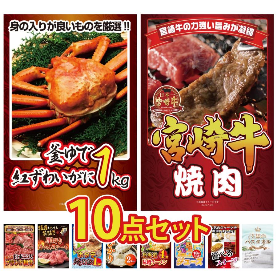 景品パラダイス 景品 セット 目録 パネル付き ギフト 10点セット 海鮮