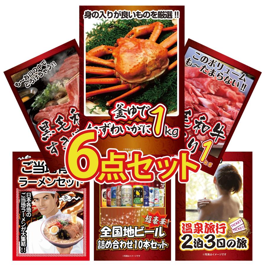 ビンゴ 景品 二次会 景品 パネル 6点セット カニ 黒毛和牛 1kg 肉 ビール 温泉 すき焼き 蟹 高級和牛 目録 ビンゴ 景品 結婚式 ゴルフコンペ 景品 Ky 241 景品パラダイス 通販 Yahoo ショッピング