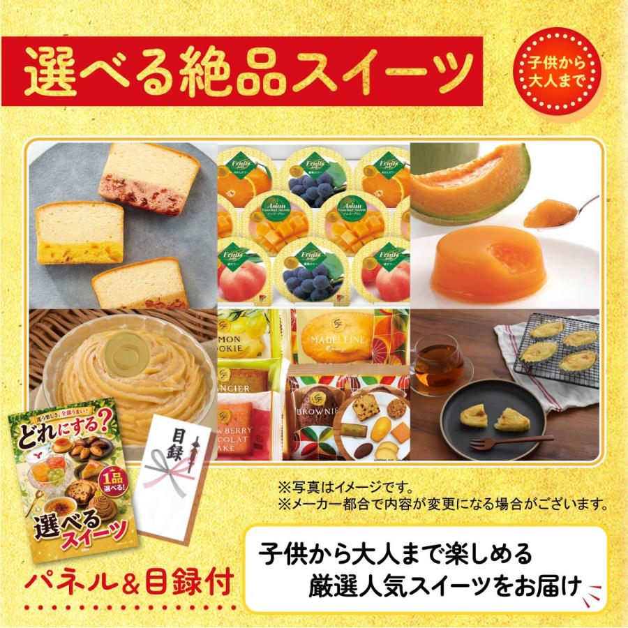 景品パラダイス 景品 セット 目録 パネル付き ギフト 単品 スイーツ