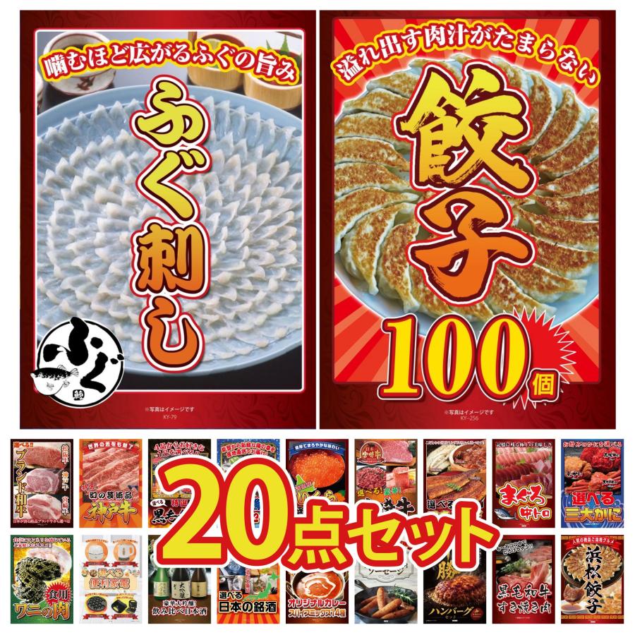 景品パラダイス 景品 セット 目録 パネル付き ギフト 20点セット 餃子 