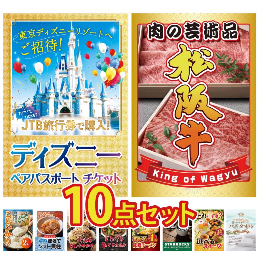 景品パラダイス 景品 セット 目録 パネル付き ギフト 10点セット