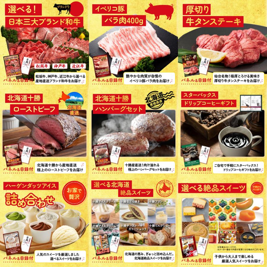 景品 目録 セット パネル 15点セット ディズニーペアチケット 松阪牛 肉 カニ 海鮮 豪華 社内イベント 表彰式 懇親会 ビンゴ大会 パーティー コンペ_5
