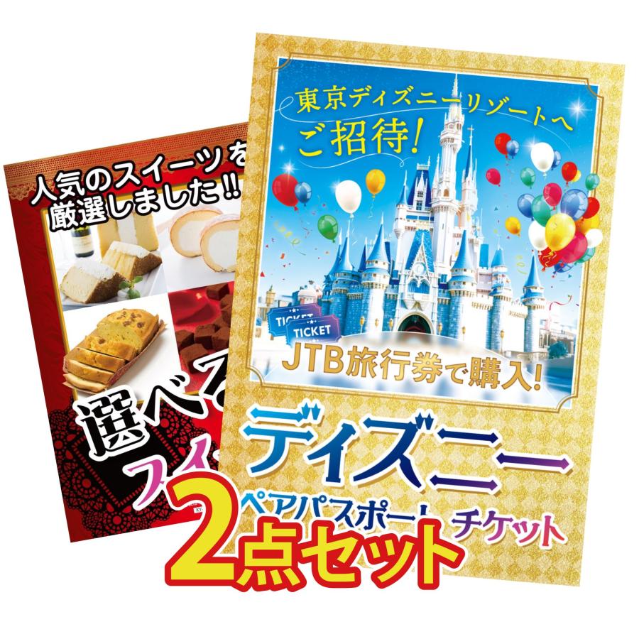 景品パラダイス 景品 目録 セット パネル付き 2点 ディズニー ペア 