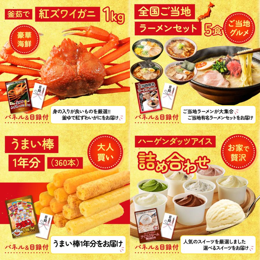 景品 目録 セット パネル 結婚式 二次会 5点セット 肉 宮崎牛 焼きステーキ カニ ハーゲンダッツ ラーメン ビンゴ大会 抽選会 ゴルフコンペ バスツアー 販促品_3