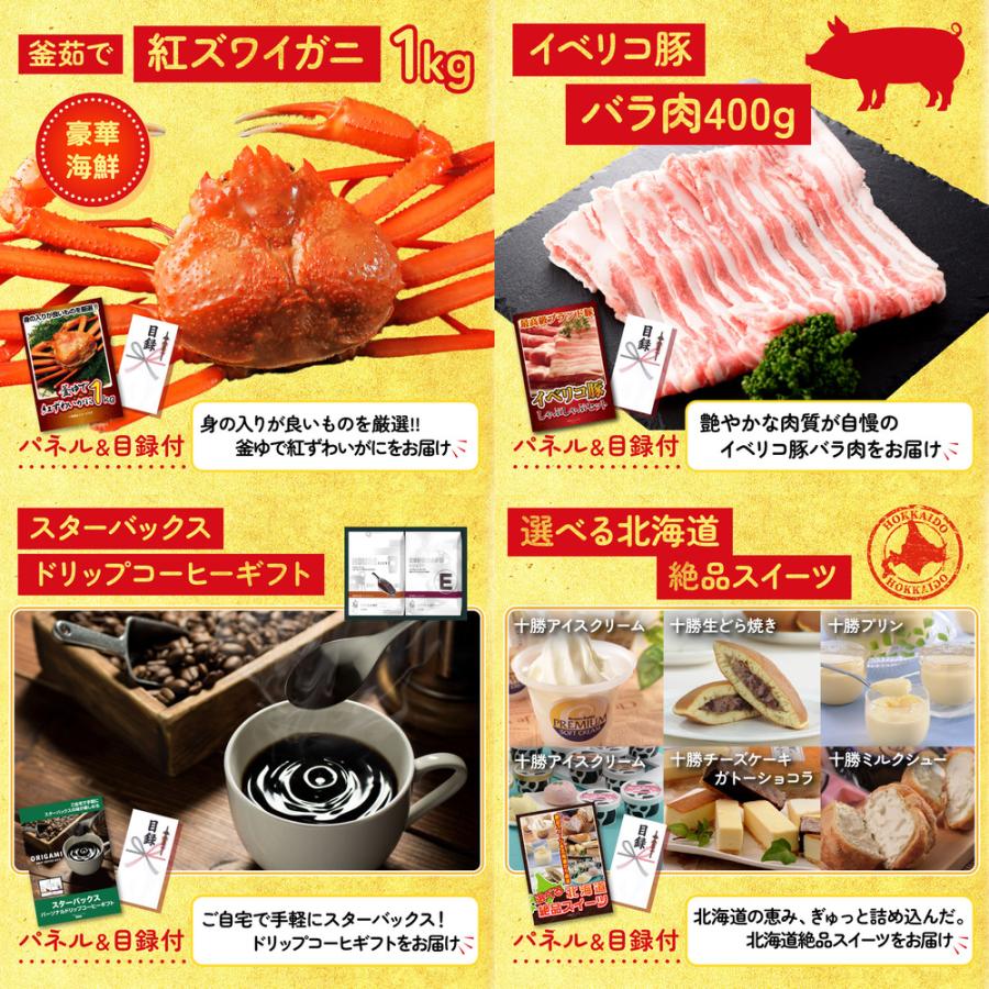景品 セット 目録 パネル 結婚式 二次会 ゴルフコンペ 5点セット 肉 松阪牛 海鮮 カニ イベリコ豚 スイーツ 北海道 スタバ  披露宴 ビンゴ 抽選会 社内イベント_3