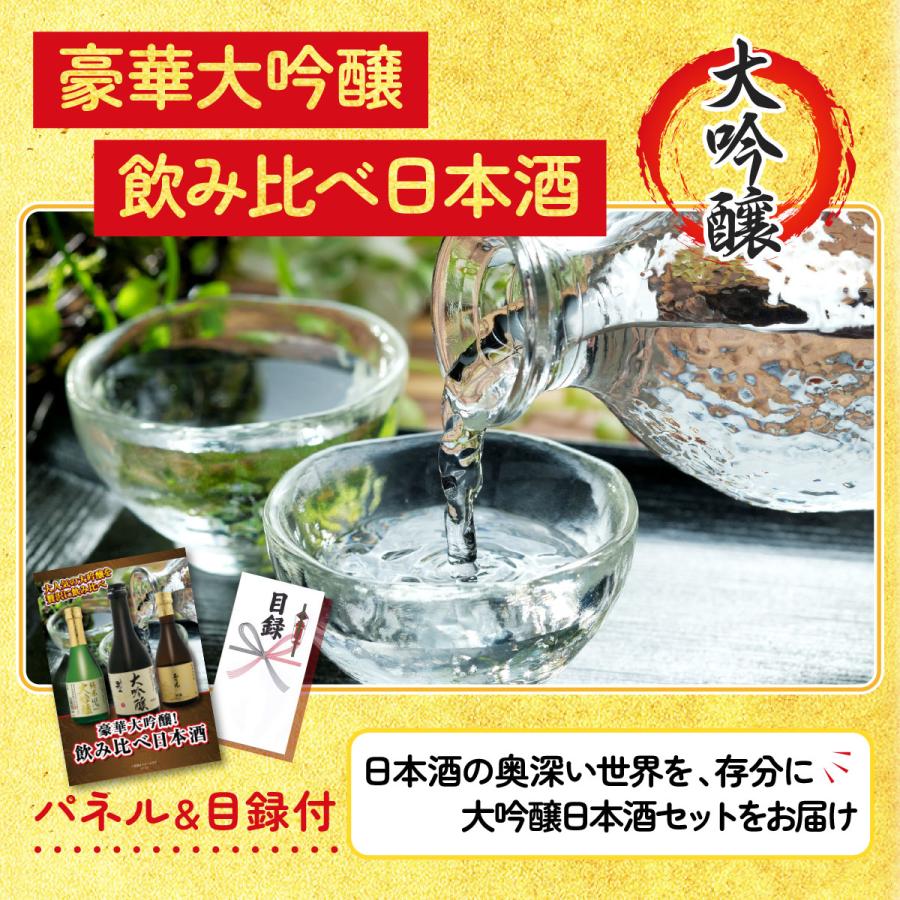 景品 セット 目録 パネル 結婚式 二次会 ゴルフコンペ 6点セット お酒 日本酒 大吟醸 飲み比べ 選べる  ローストビーフ 披露宴 ビンゴ 抽選会 社内イベント_2