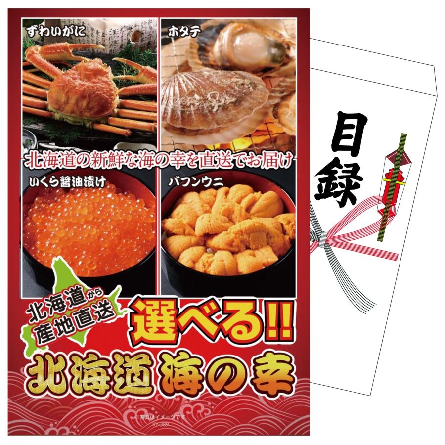 景品パラダイス 景品 セット 目録 パネル付き ギフト 単品 海鮮 選べる