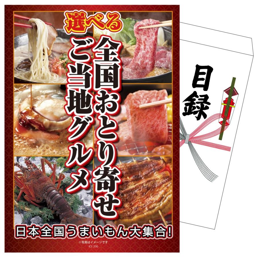 景品 セット 目録 パネル 結婚式 二次会 ゴルフコンペ 単品 海鮮 肉 全国 お取り寄せ 選べる 松阪牛 伊勢海老 披露宴 ビンゴ 抽選会 社内イベント  販促品 賞品（Yahoo!・景品パラダイス）