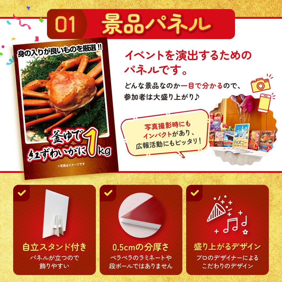 景品 目録 セット パネル 結婚式 二次会 5点セット 海鮮 カニ タラバガニ 1kg 伊勢海老 選べる 神戸牛 ビンゴ大会 抽選 ゴルフコンペ 社内イベント_4