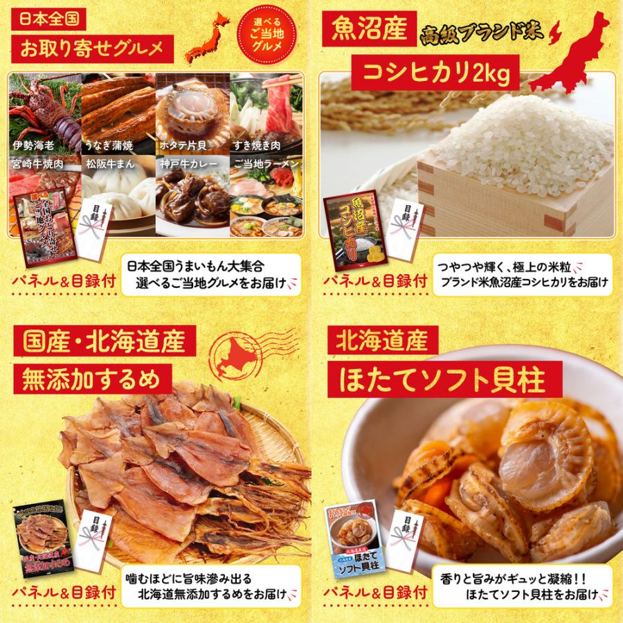 景品 目録 セット パネル 結婚式 二次会 10点セット 選べる 飲み比べ 黒毛和牛 選べる ビンゴ大会 抽選会 ゴルフコンペ 披露宴 バスツアー 販促品_4